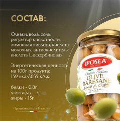Оливки барийские Olive Baresane termite di Bitetto «Термите ди Битетто» - Фото 5