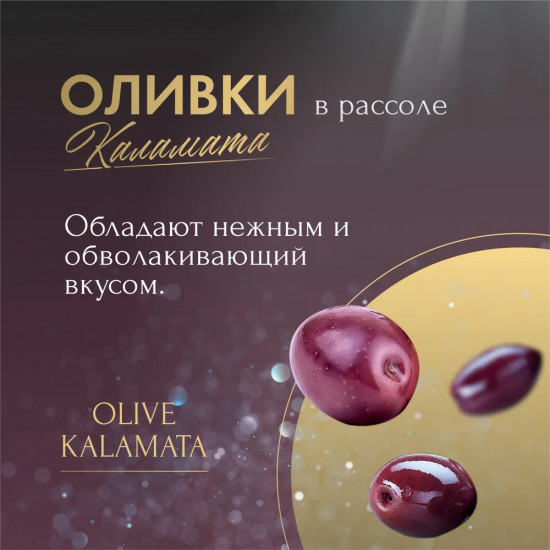 Оливки Kalamata «Каламата»