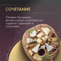 Оливки Kalamata «Каламата» - Фото 4