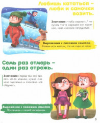 Развиваем образное мышление. Пословицы, поговорки, загадки - Фото 2