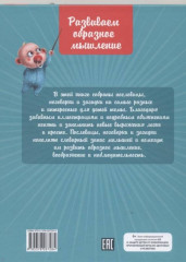 Развиваем образное мышление. Пословицы, поговорки, загадки - Фото 3