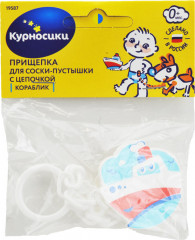 Прищепка-держатель для соски-пустышки «Кораблик» - Фото 1