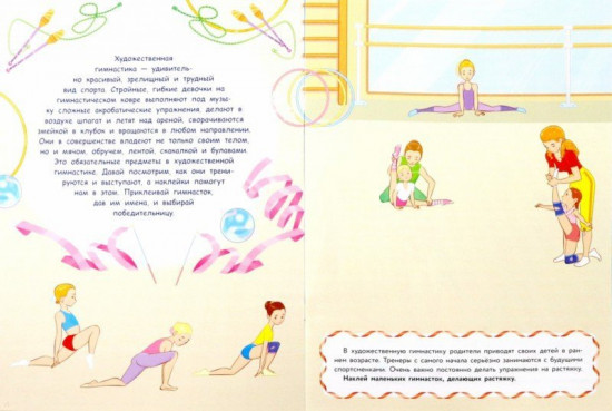 Гимнастика