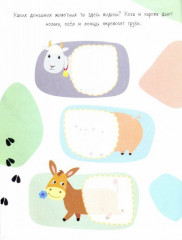 Половинки. Зверята. С многоразовыми наклейками - Фото 1