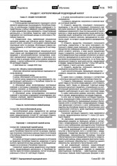 Налоговый кодекс Республики Казахстан на 2025 год - Фото 1