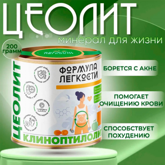 Цеолит