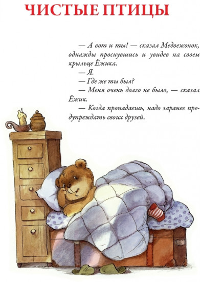 Ежик в тумане