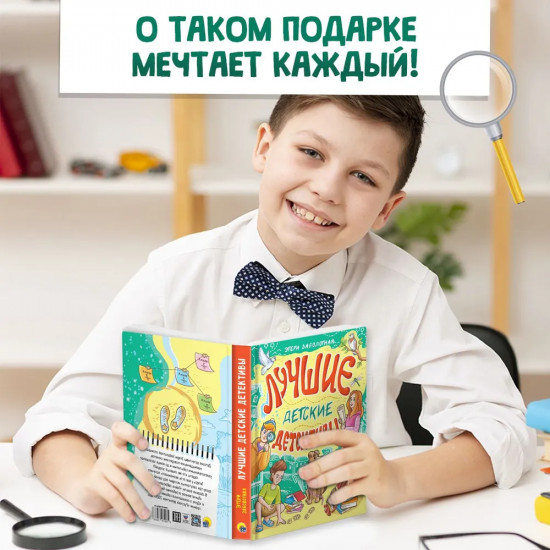 Лучшие детские детективы