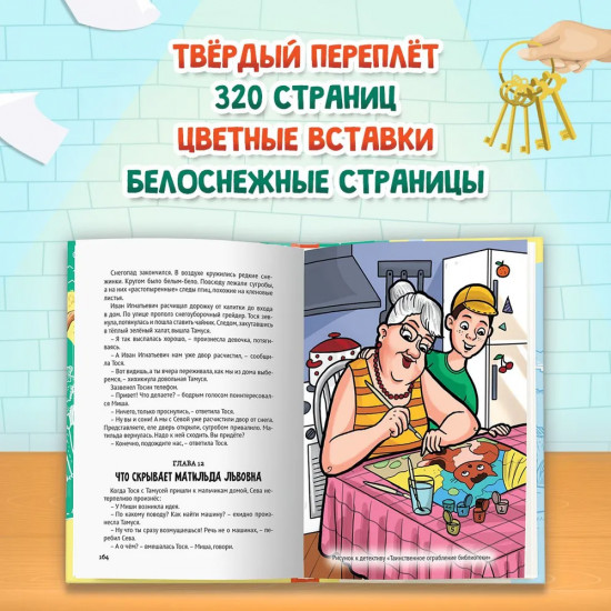 Лучшие детские детективы