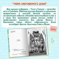 Лучшие детские детективы - Фото 6