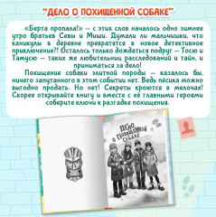 Лучшие детские детективы - Фото 8