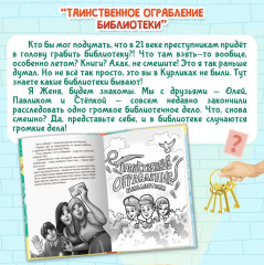 Лучшие детские детективы - Фото 10