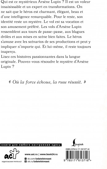 Arsène Lupin. Gentleman-cambrioleur