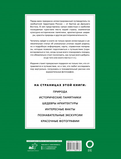 Самые красивые места России