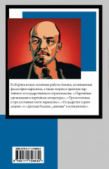 Государство и революция - Фото 1