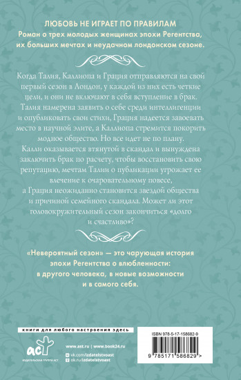 Невероятный сезон