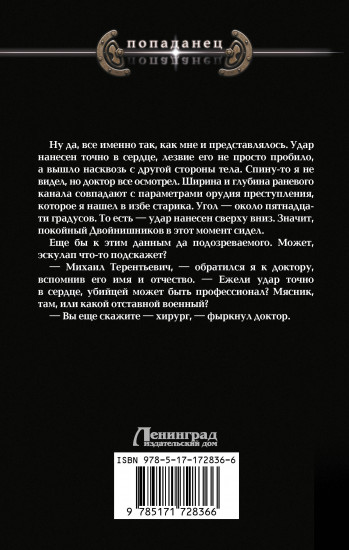 Господин следователь