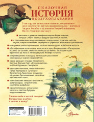 Сказочная история воздухоплавания - Фото 1