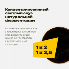 Соус соевый - Фото 6