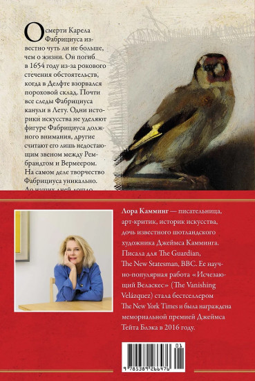 Раскат грома. История о жизни и смерти создателя «Щегла» и удивительной силе искусства