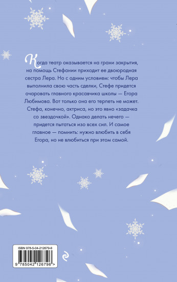 Только попробуй влюбиться!