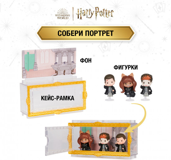 Набор коллекционный «Оборотное зелье»