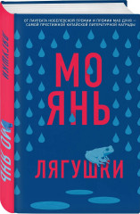 Лягушки - Фото 1