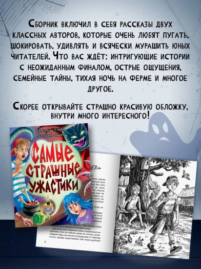Самые страшные ужастики