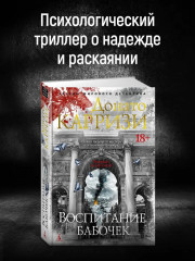 Воспитание бабочек - Фото 1