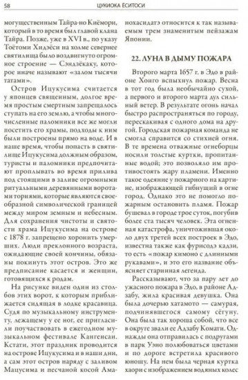 Легенды Японии и Китая