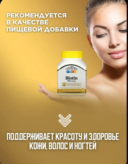 Биотин