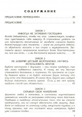 48 законов власти. 24 закона обольщения. 33 стратегии войны. Комплект из 3 книг - Фото 1