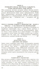 48 законов власти. 24 закона обольщения. 33 стратегии войны. Комплект из 3 книг - Фото 4