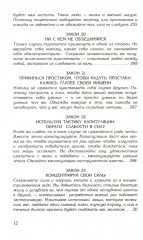 48 законов власти. 24 закона обольщения. 33 стратегии войны. Комплект из 3 книг - Фото 6