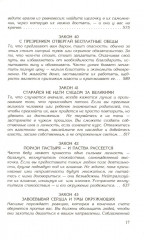 48 законов власти. 24 закона обольщения. 33 стратегии войны. Комплект из 3 книг - Фото 11