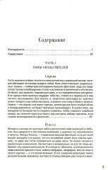 48 законов власти. 24 закона обольщения. 33 стратегии войны. Комплект из 3 книг - Фото 13