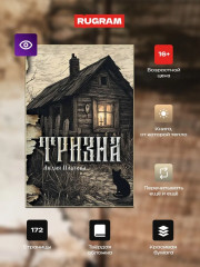 Тризна - Фото 1