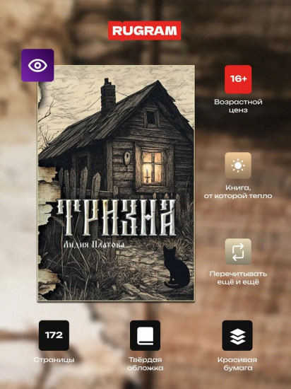 Тризна