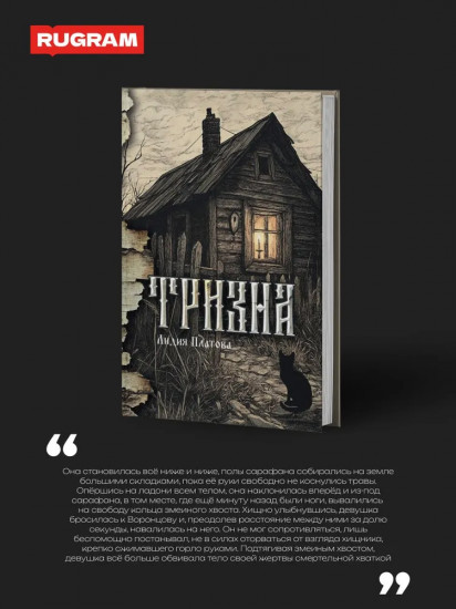 Тризна
