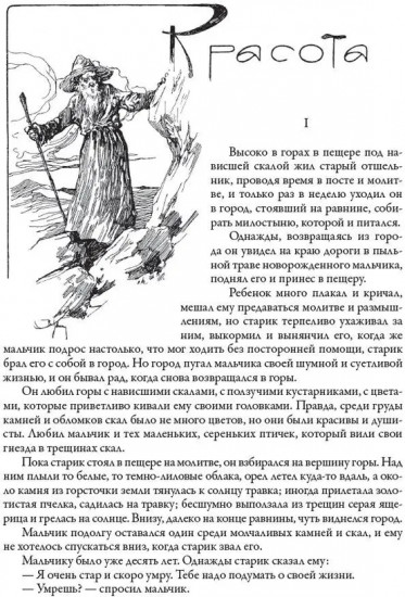 Сказки терских казаков и кавказских горцев