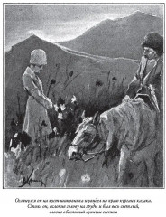 Сказки терских казаков и кавказских горцев - Фото 6