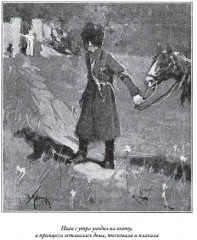 Сказки терских казаков и кавказских горцев - Фото 9