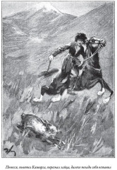 Сказки терских казаков и кавказских горцев - Фото 12