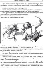 Сказки терских казаков и кавказских горцев - Фото 13