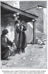 Сказки терских казаков и кавказских горцев - Фото 15