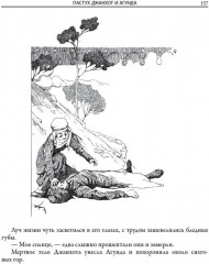 Сказки терских казаков и кавказских горцев - Фото 16