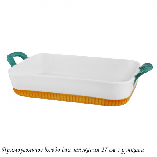Блюдо для запекания с ручками
