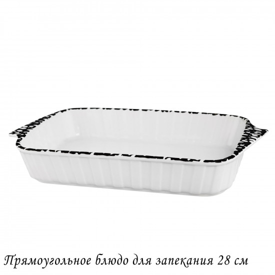 Блюдо для запекания