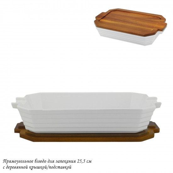 Блюдо для запекания с крышкой