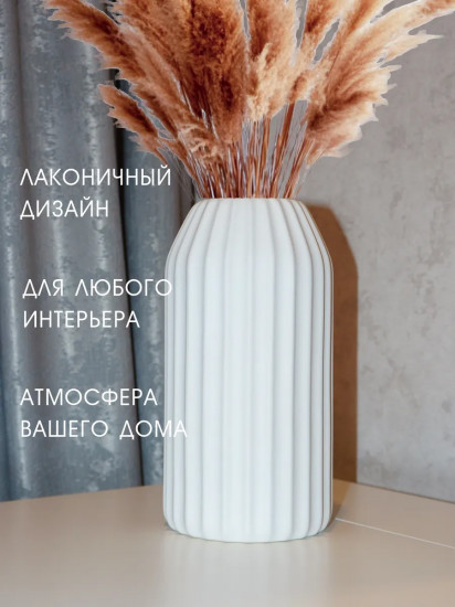 Ваза для цветов и сухоцветов матовая «Big»